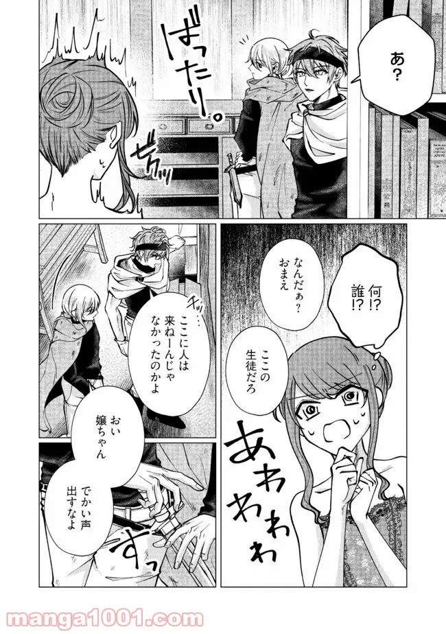 ゴリラの神から加護された令嬢は王立騎士団で可愛がられる 第9.3話 - 4