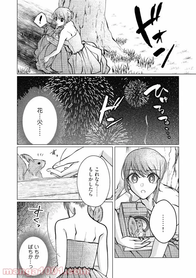 ゴリラの神から加護された令嬢は王立騎士団で可愛がられる 第10.2話 - 4