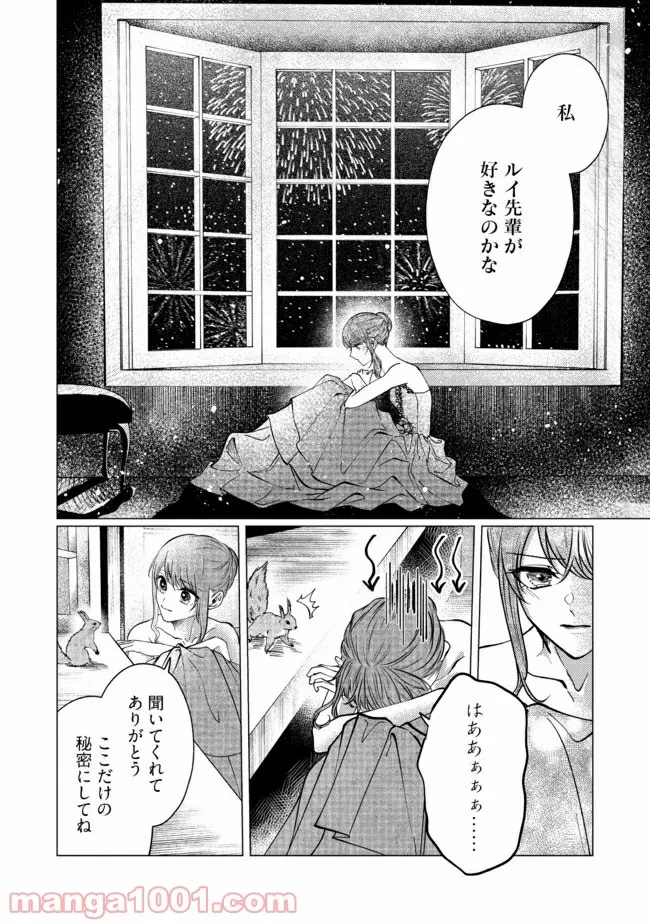 ゴリラの神から加護された令嬢は王立騎士団で可愛がられる 第9.2話 - 6