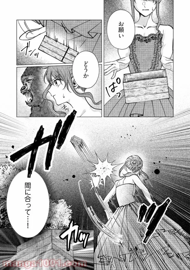 ゴリラの神から加護された令嬢は王立騎士団で可愛がられる 第10.2話 - 5