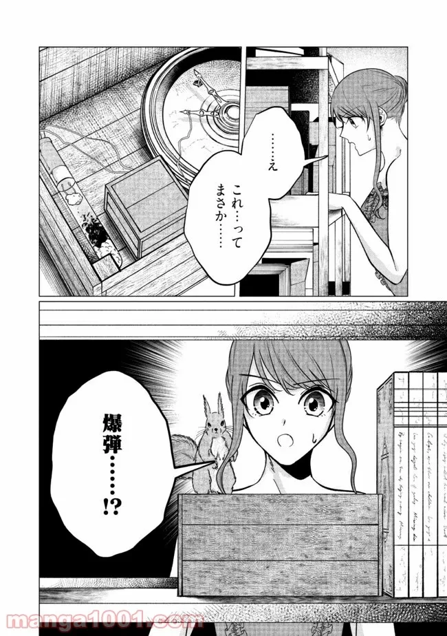 ゴリラの神から加護された令嬢は王立騎士団で可愛がられる 第9.4話 - 6