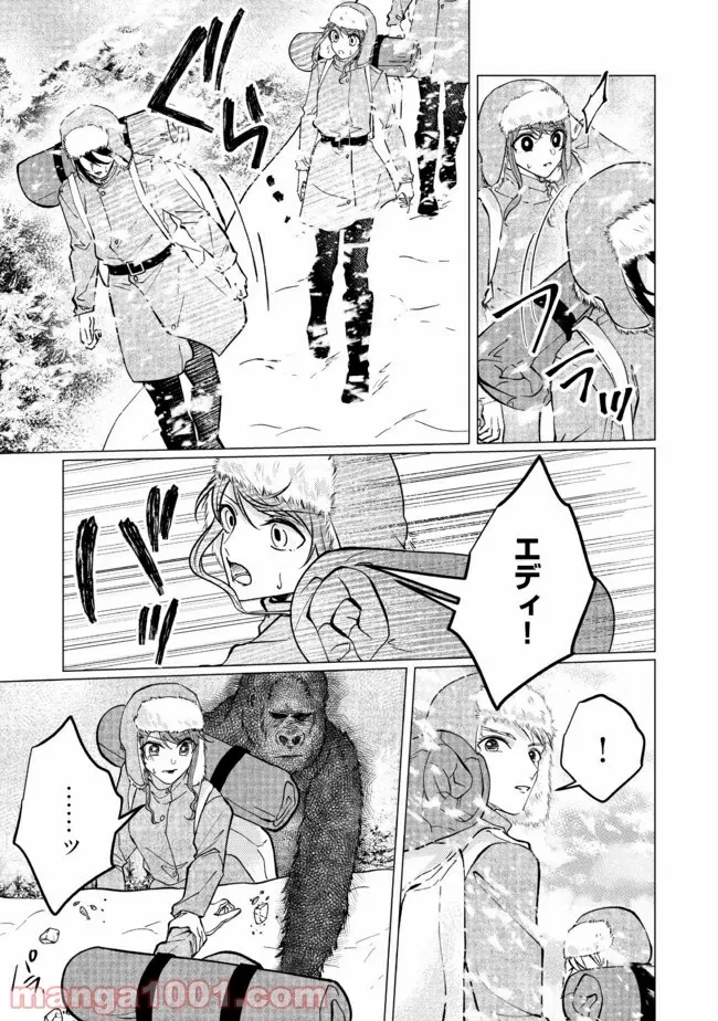 ゴリラの神から加護された令嬢は王立騎士団で可愛がられる 第11.1話 - 5