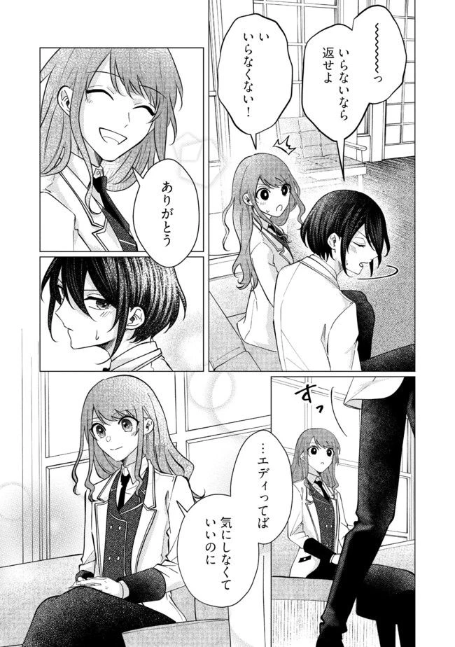 ゴリラの神から加護された令嬢は王立騎士団で可愛がられる 第13.2話 - 6