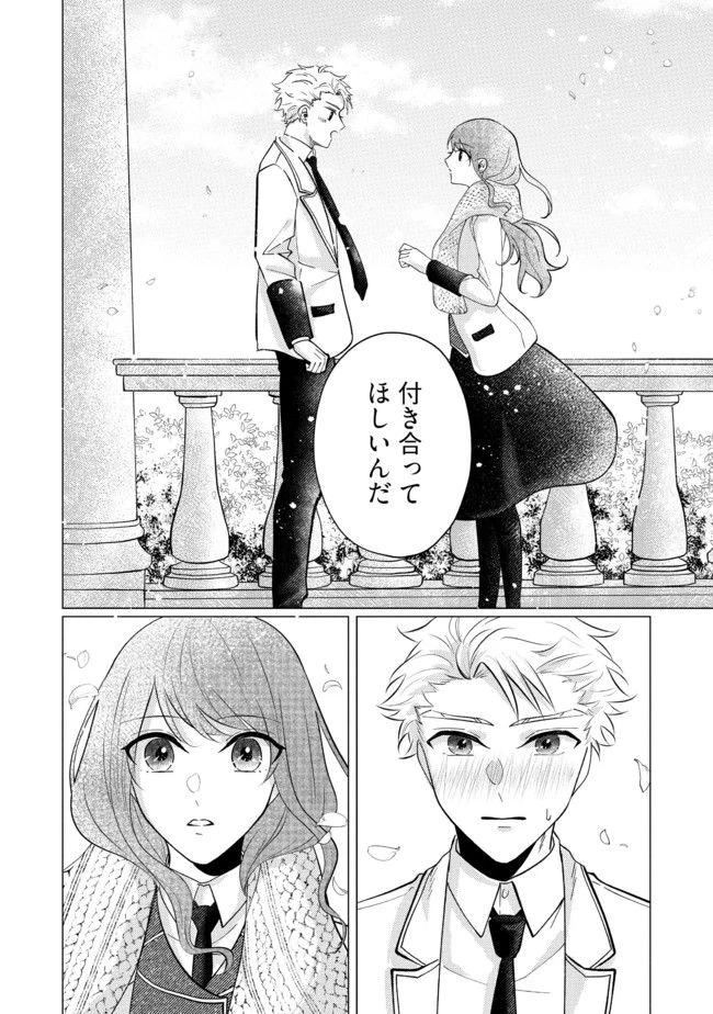 ゴリラの神から加護された令嬢は王立騎士団で可愛がられる 第13.3話 - 6