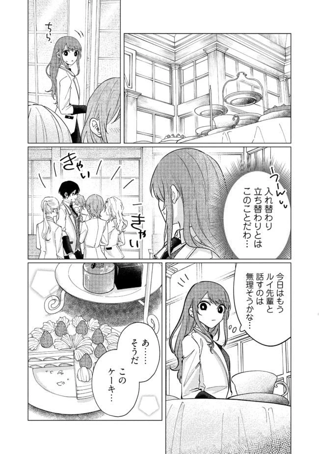 ゴリラの神から加護された令嬢は王立騎士団で可愛がられる 第13.2話 - 7