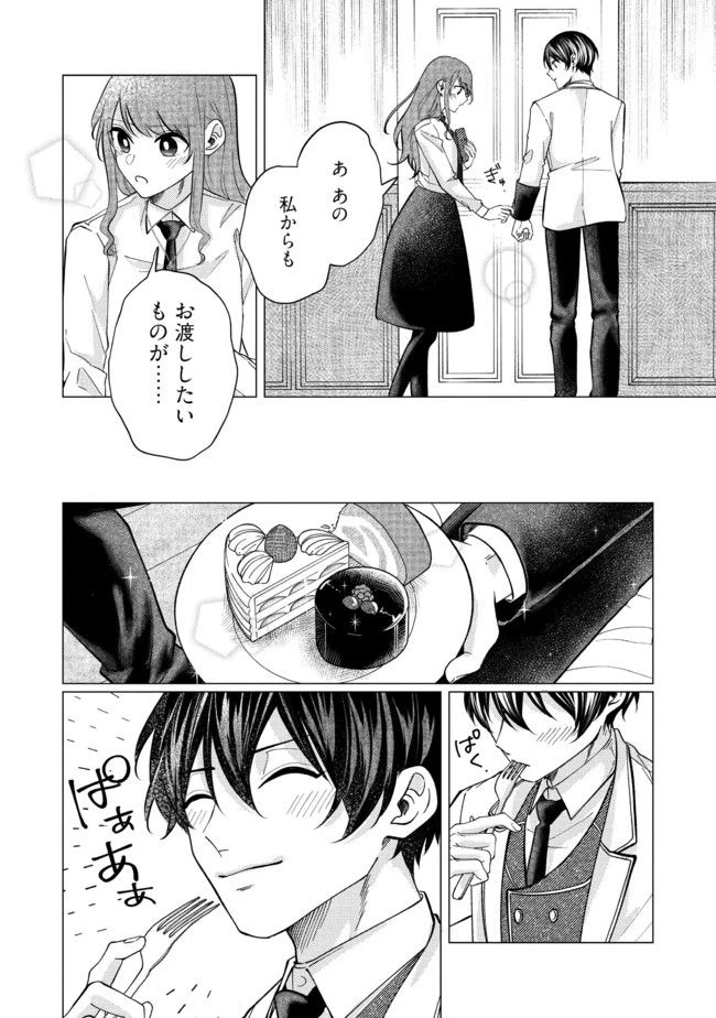 ゴリラの神から加護された令嬢は王立騎士団で可愛がられる 第14.1話 - 4