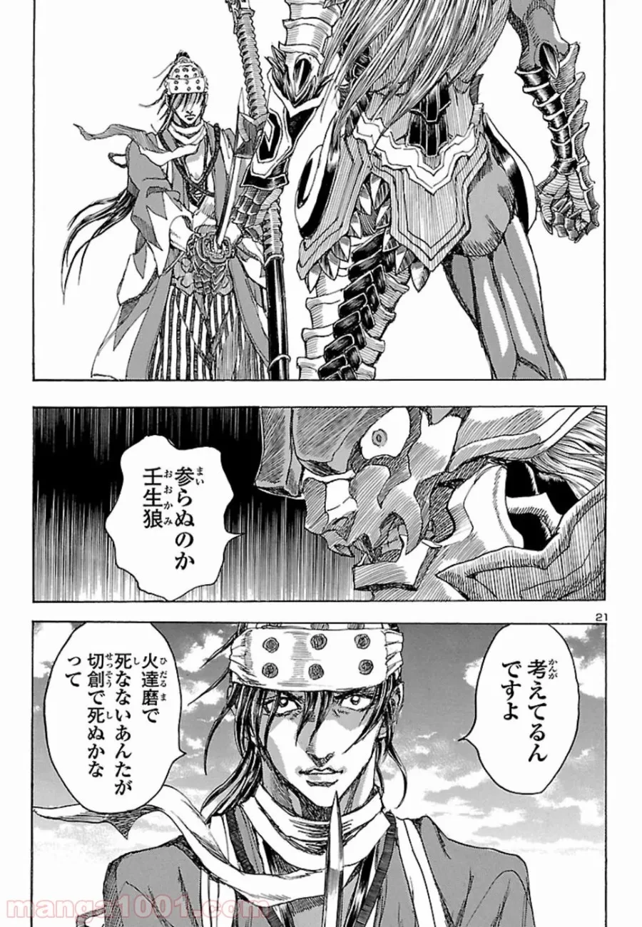 ゴリラの神から加護された令嬢は王立騎士団で可愛がられる 第7.3話 - 21