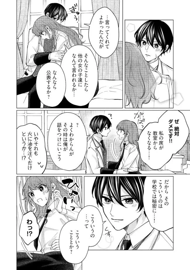 ゴリラの神から加護された令嬢は王立騎士団で可愛がられる 第14.2話 - 4