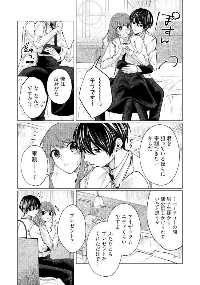 ゴリラの神から加護された令嬢は王立騎士団で可愛がられる 第14.2話 - 5