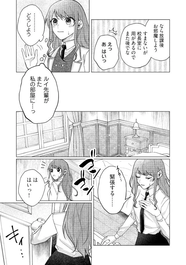 ゴリラの神から加護された令嬢は王立騎士団で可愛がられる 第14.4話 - 4