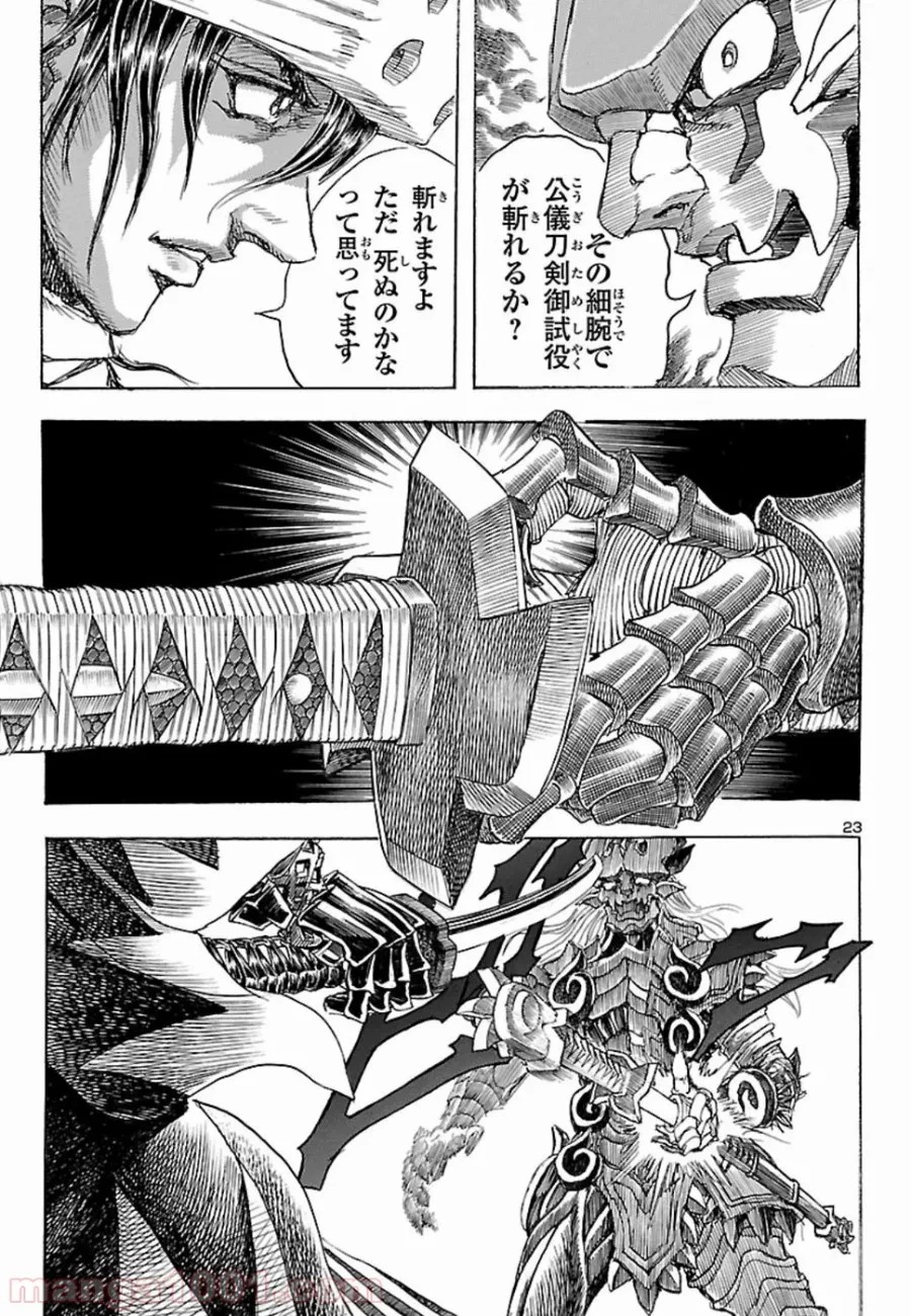 ゴリラの神から加護された令嬢は王立騎士団で可愛がられる 第7.3話 - 23