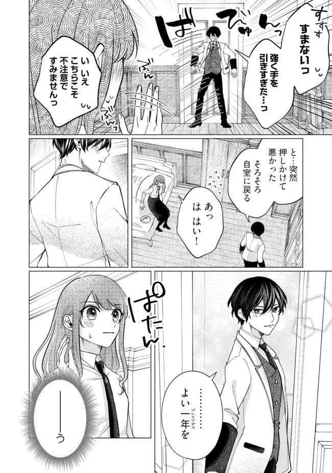 ゴリラの神から加護された令嬢は王立騎士団で可愛がられる 第14.3話 - 5