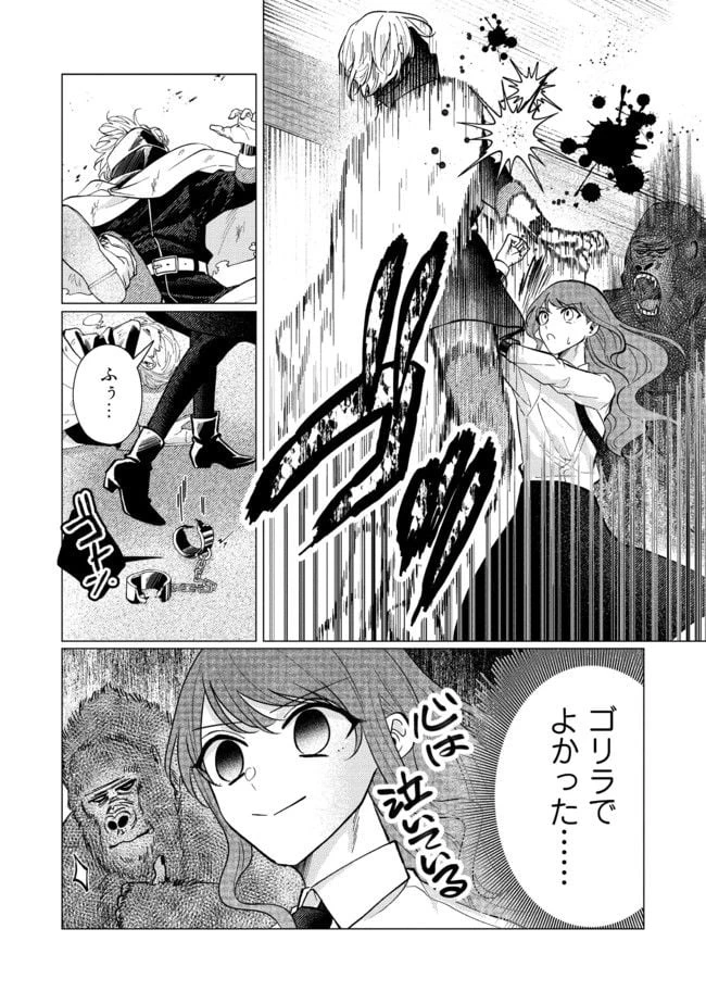 ゴリラの神から加護された令嬢は王立騎士団で可愛がられる 第15.1話 - 4