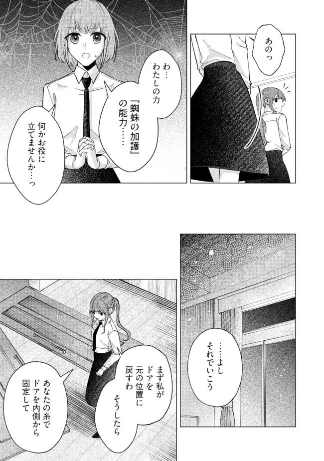 ゴリラの神から加護された令嬢は王立騎士団で可愛がられる 第15.2話 - 5