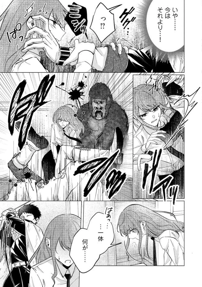 ゴリラの神から加護された令嬢は王立騎士団で可愛がられる 第14.4話 - 6