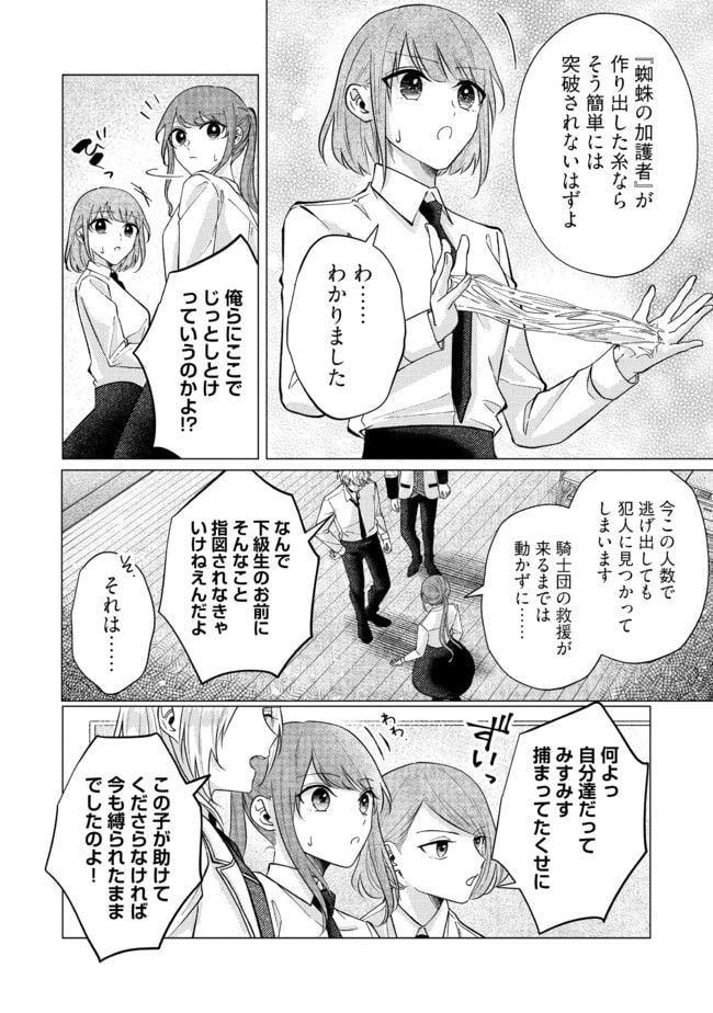 ゴリラの神から加護された令嬢は王立騎士団で可愛がられる 第15.2話 - 6