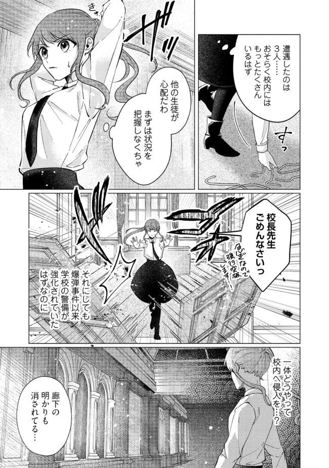 ゴリラの神から加護された令嬢は王立騎士団で可愛がられる 第15.1話 - 5