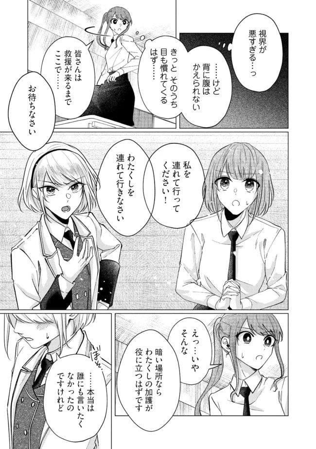 ゴリラの神から加護された令嬢は王立騎士団で可愛がられる 第15.3話 - 4