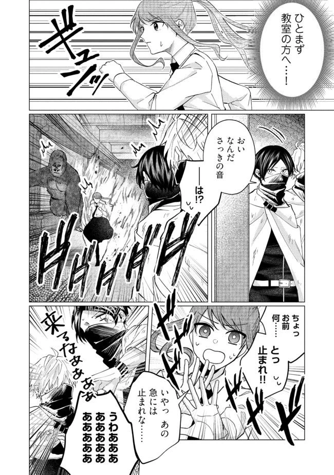 ゴリラの神から加護された令嬢は王立騎士団で可愛がられる 第15.1話 - 6