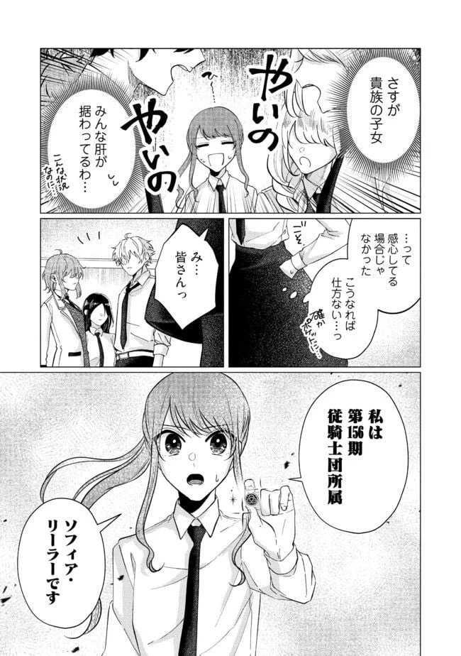 ゴリラの神から加護された令嬢は王立騎士団で可愛がられる 第15.2話 - 7