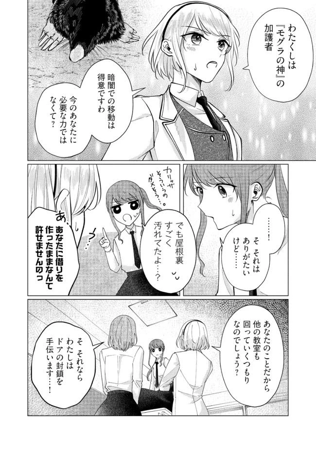 ゴリラの神から加護された令嬢は王立騎士団で可愛がられる 第15.3話 - 5