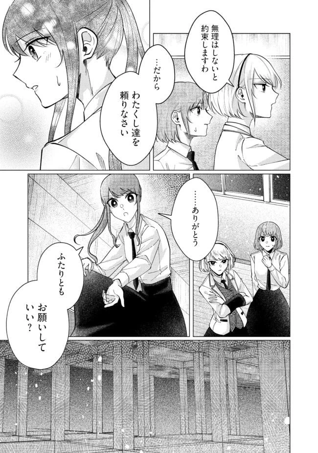 ゴリラの神から加護された令嬢は王立騎士団で可愛がられる 第15.3話 - 6