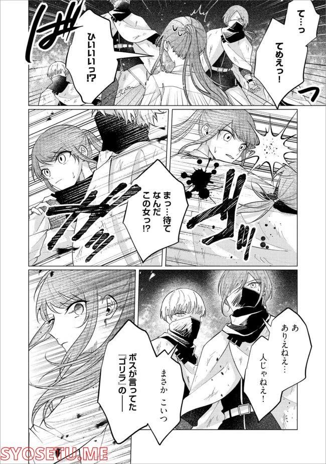 ゴリラの神から加護された令嬢は王立騎士団で可愛がられる 第16.3話 - 5