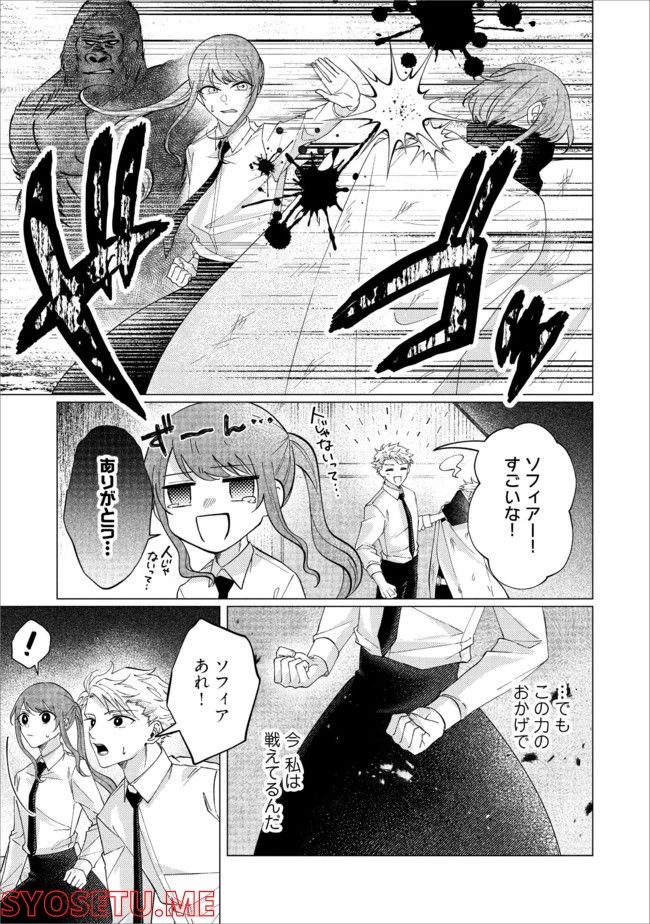 ゴリラの神から加護された令嬢は王立騎士団で可愛がられる 第16.3話 - 6