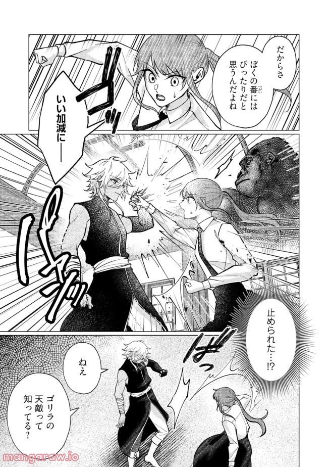 ゴリラの神から加護された令嬢は王立騎士団で可愛がられる 第17.2話 - 5