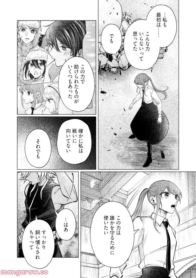 ゴリラの神から加護された令嬢は王立騎士団で可愛がられる 第17.3話 - 5