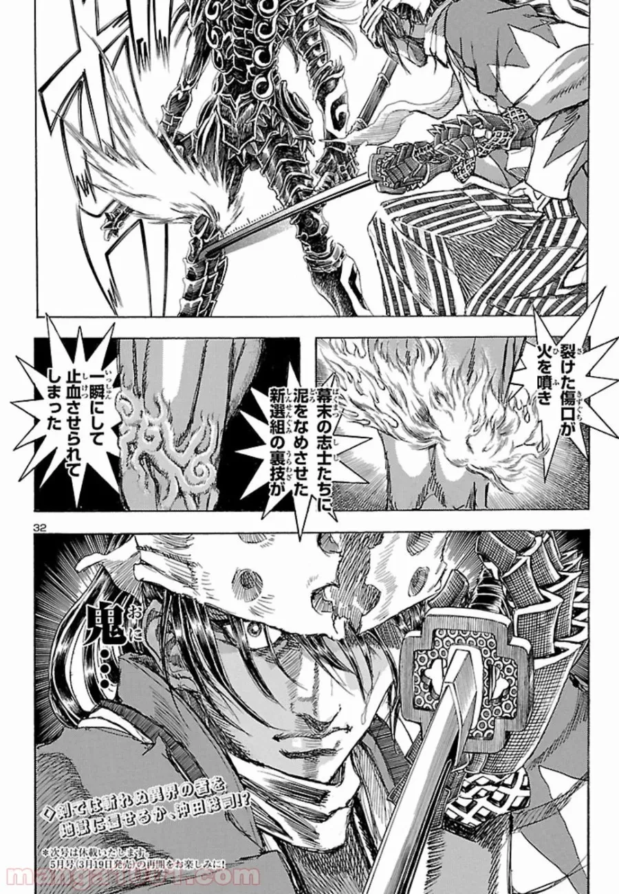 ゴリラの神から加護された令嬢は王立騎士団で可愛がられる 第7.3話 - 32