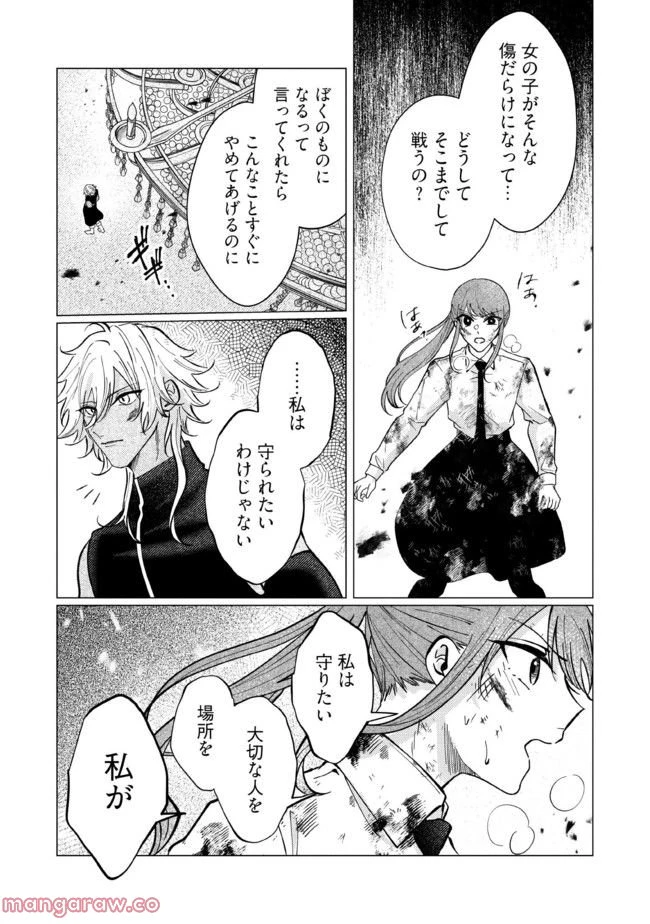 ゴリラの神から加護された令嬢は王立騎士団で可愛がられる 第18.2話 - 4