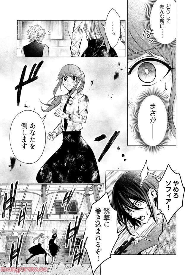 ゴリラの神から加護された令嬢は王立騎士団で可愛がられる 第18.1話 - 5