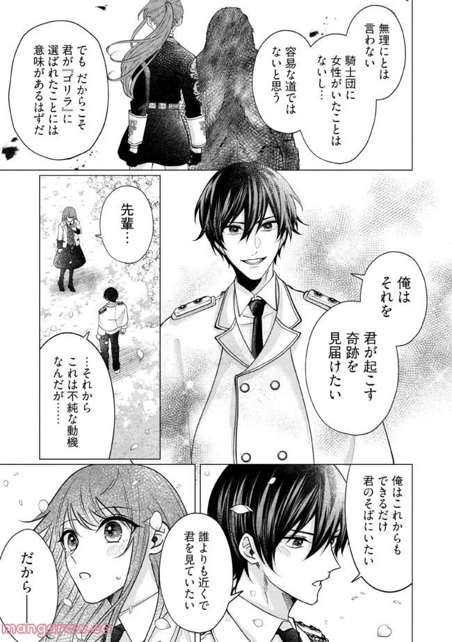 ゴリラの神から加護された令嬢は王立騎士団で可愛がられる 第18.4話 - 4