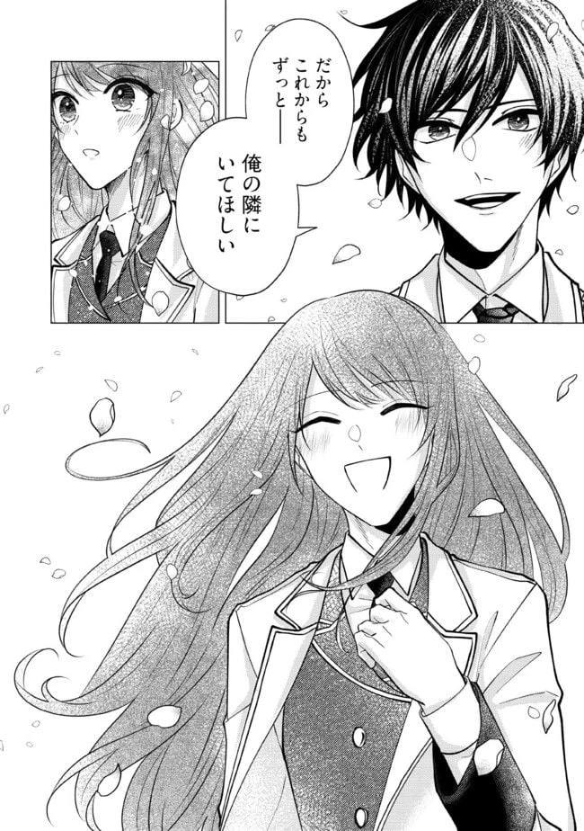 ゴリラの神から加護された令嬢は王立騎士団で可愛がられる 第18.5話 - 4