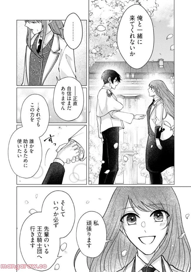 ゴリラの神から加護された令嬢は王立騎士団で可愛がられる 第18.4話 - 5