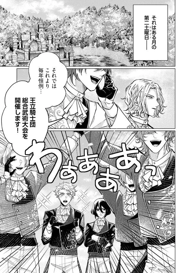 ゴリラの神から加護された令嬢は王立騎士団で可愛がられる 第19.1話 - 5