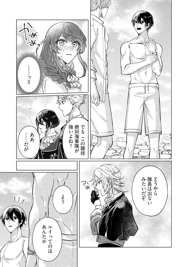 ゴリラの神から加護された令嬢は王立騎士団で可愛がられる 第19.2話 - 4