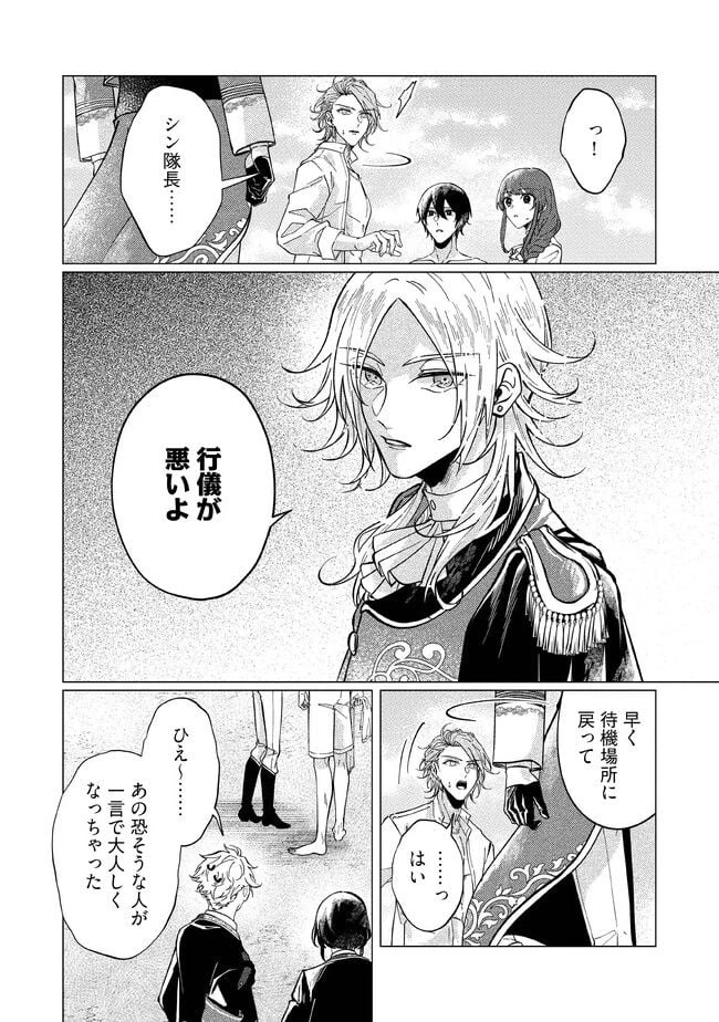 ゴリラの神から加護された令嬢は王立騎士団で可愛がられる 第19.3話 - 4