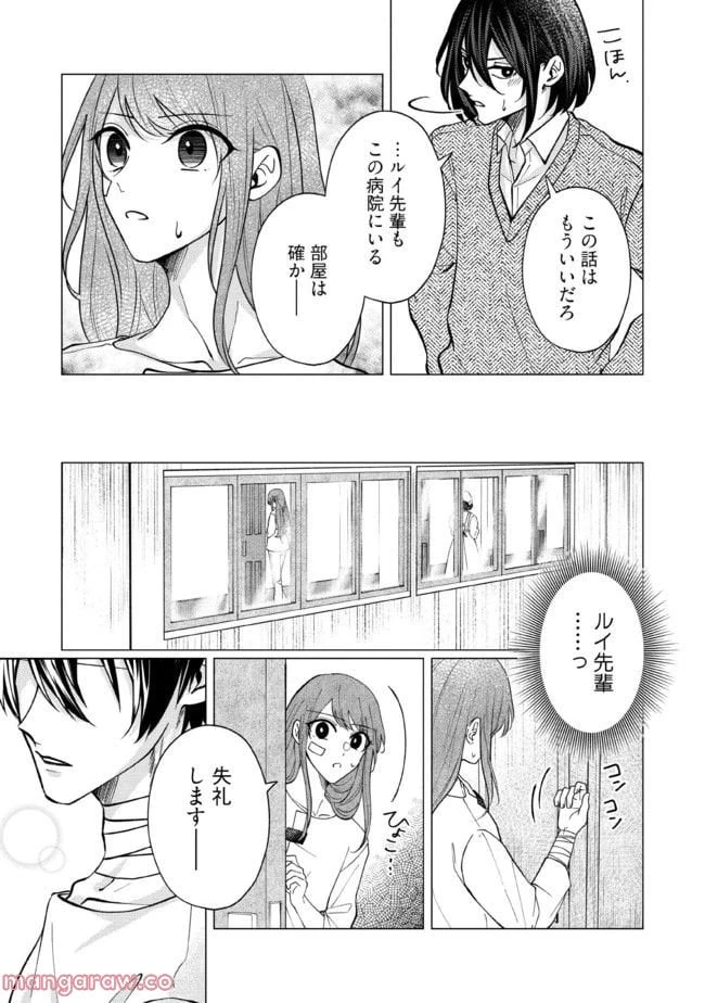 ゴリラの神から加護された令嬢は王立騎士団で可愛がられる 第18.3話 - 4