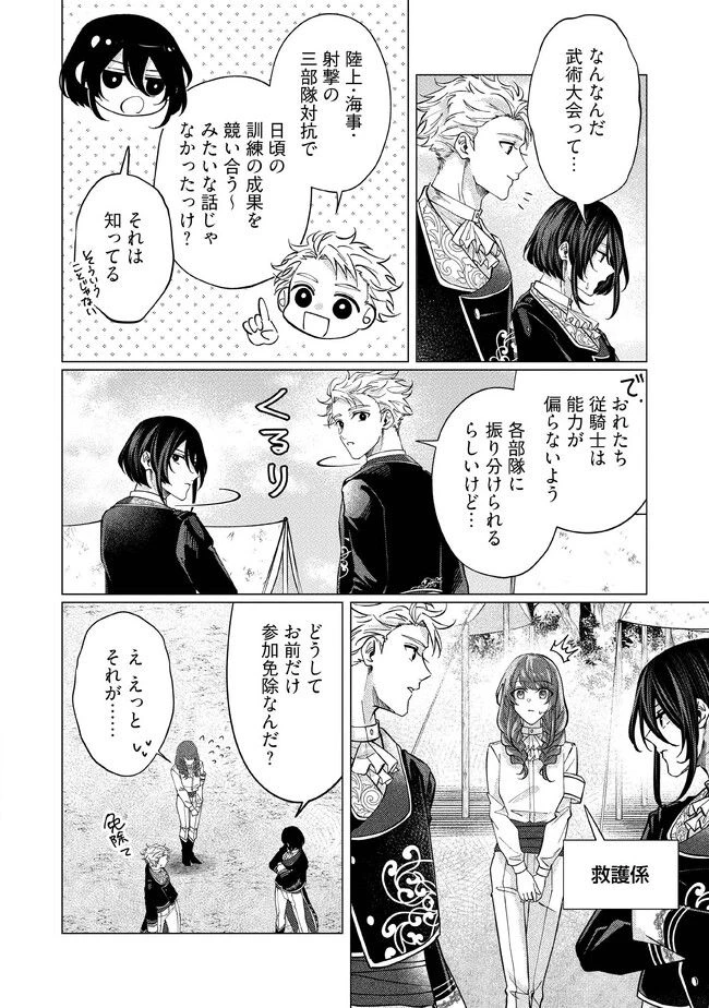 ゴリラの神から加護された令嬢は王立騎士団で可愛がられる 第19.1話 - 6