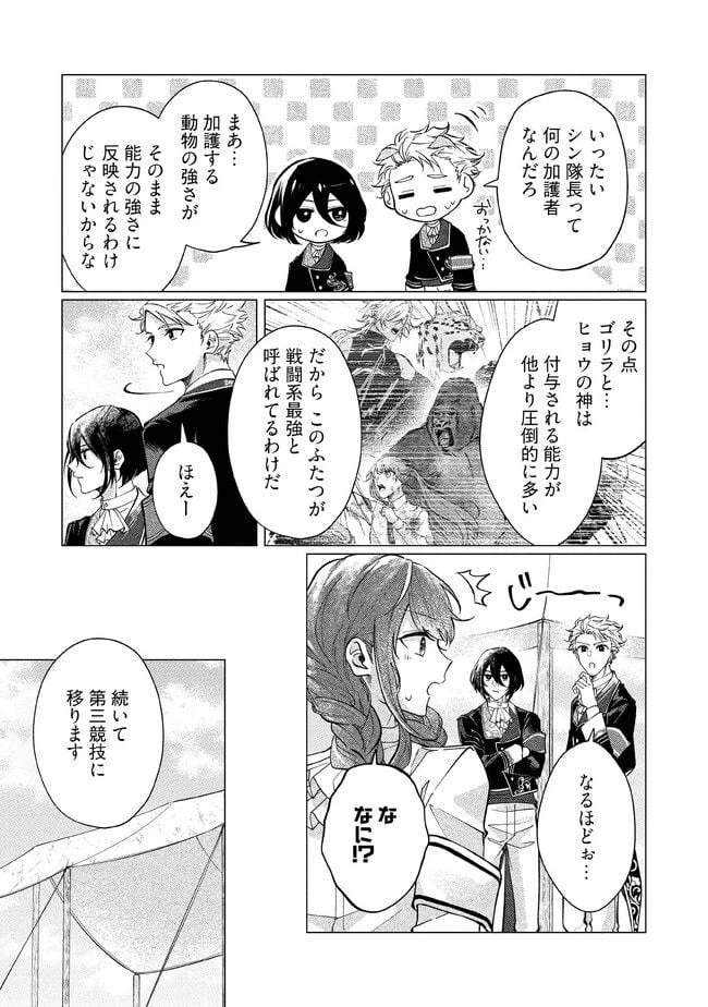 ゴリラの神から加護された令嬢は王立騎士団で可愛がられる 第19.3話 - 5