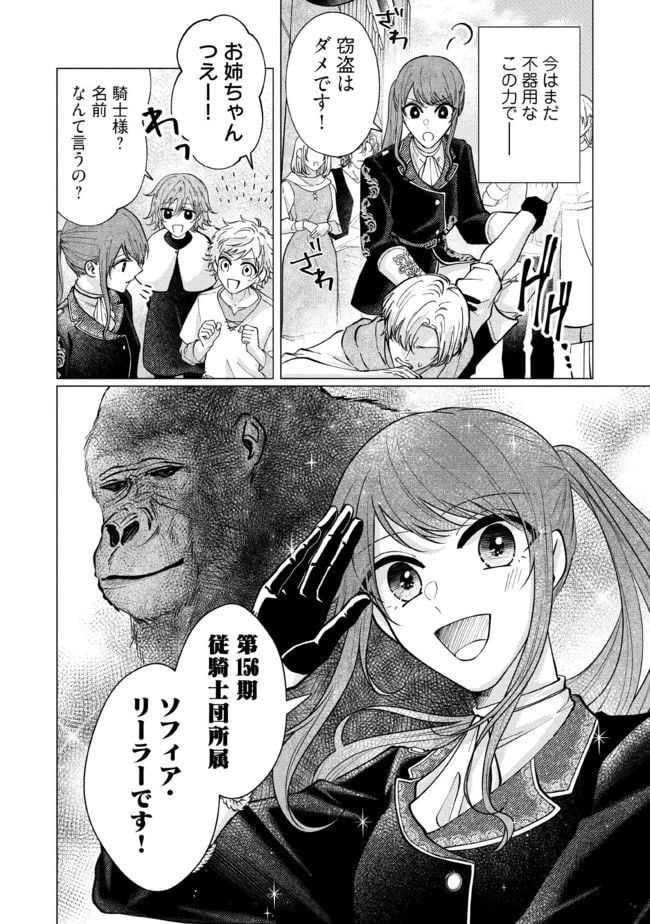 ゴリラの神から加護された令嬢は王立騎士団で可愛がられる 第18.5話 - 6