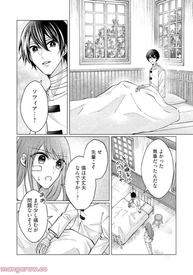 ゴリラの神から加護された令嬢は王立騎士団で可愛がられる 第18.3話 - 5