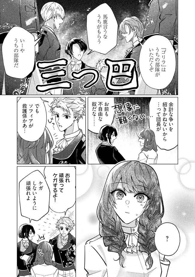 ゴリラの神から加護された令嬢は王立騎士団で可愛がられる 第19.1話 - 7