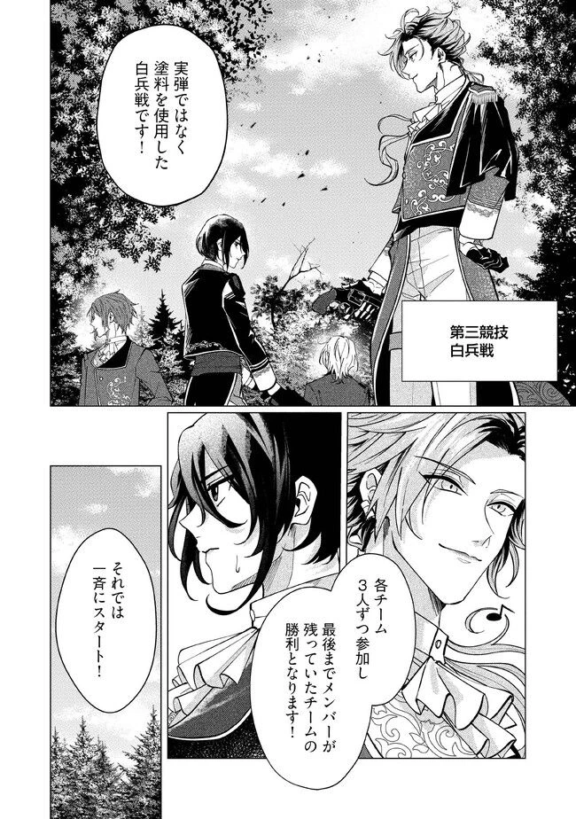 ゴリラの神から加護された令嬢は王立騎士団で可愛がられる 第19.3話 - 6