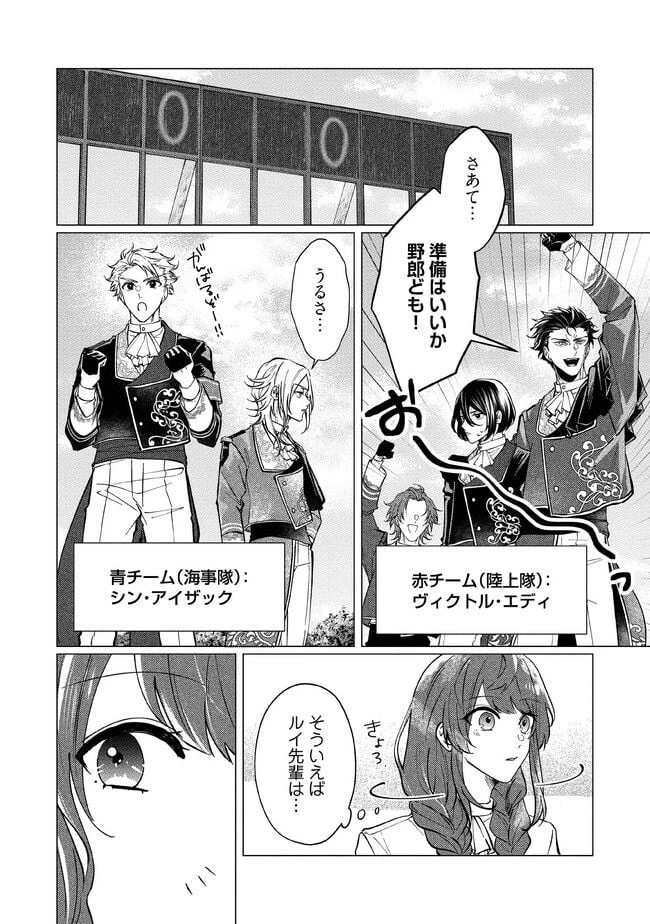 ゴリラの神から加護された令嬢は王立騎士団で可愛がられる 第19.1話 - 8