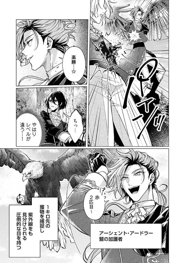 ゴリラの神から加護された令嬢は王立騎士団で可愛がられる 第19.3話 - 7