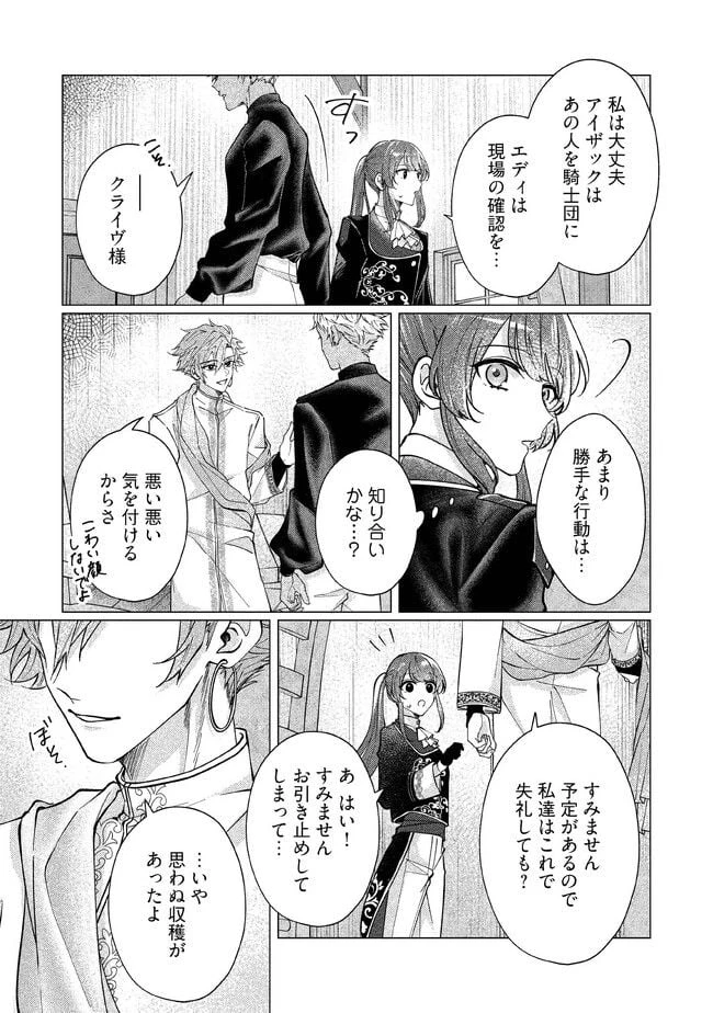 ゴリラの神から加護された令嬢は王立騎士団で可愛がられる 第21.2話 - 4