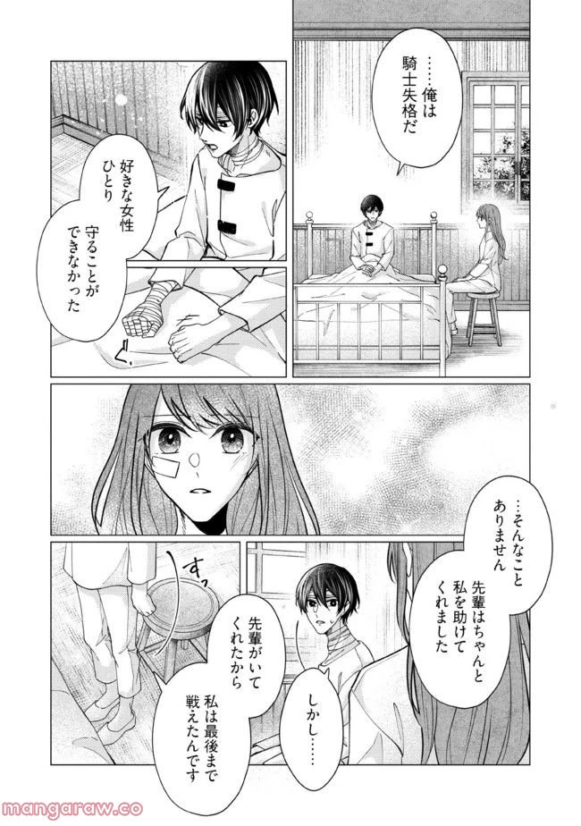 ゴリラの神から加護された令嬢は王立騎士団で可愛がられる 第18.3話 - 7